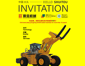 叉装机亮相第23届中国（南安）水头国际石博会